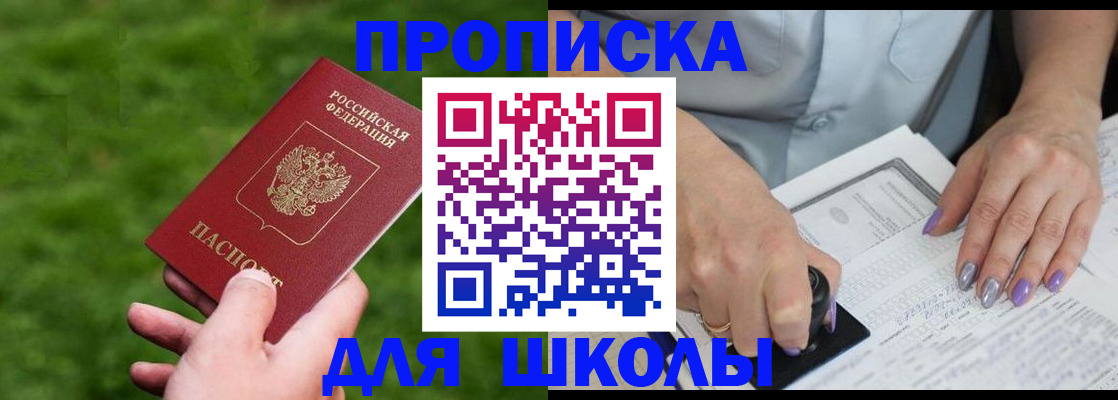 прописка 2025 в Майкопе