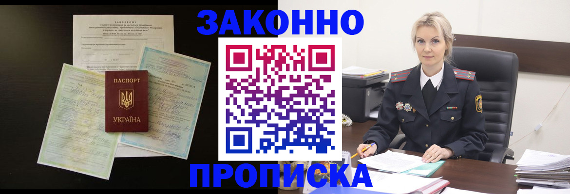 прописка 2025 в Майкопе