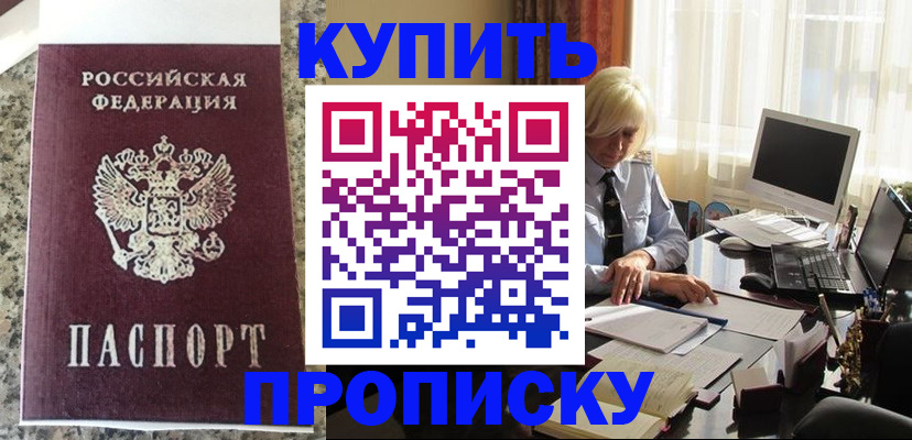 прописка ребенка в Майкопе